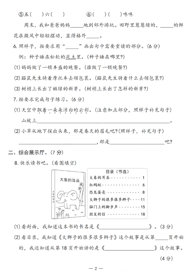 25学年语文二下第一单元闯关测评卷（含答案5页）