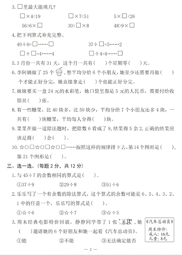 25学年苏教版数学二下第一单元质量检测（含答案5页）