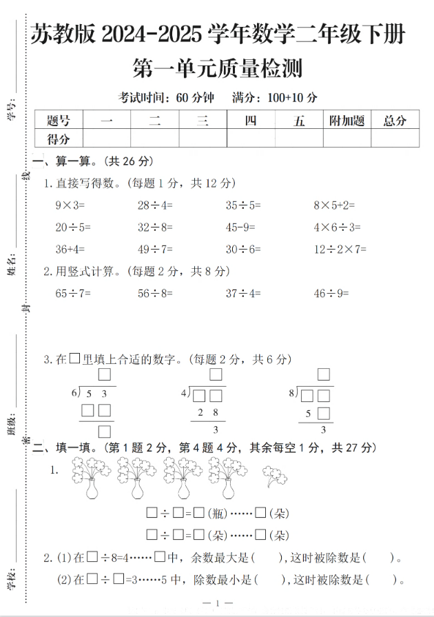 25学年苏教版数学二年级下册第一单元质量检测（含答案5页） - 奥一学习网 WWW.AYW.CC