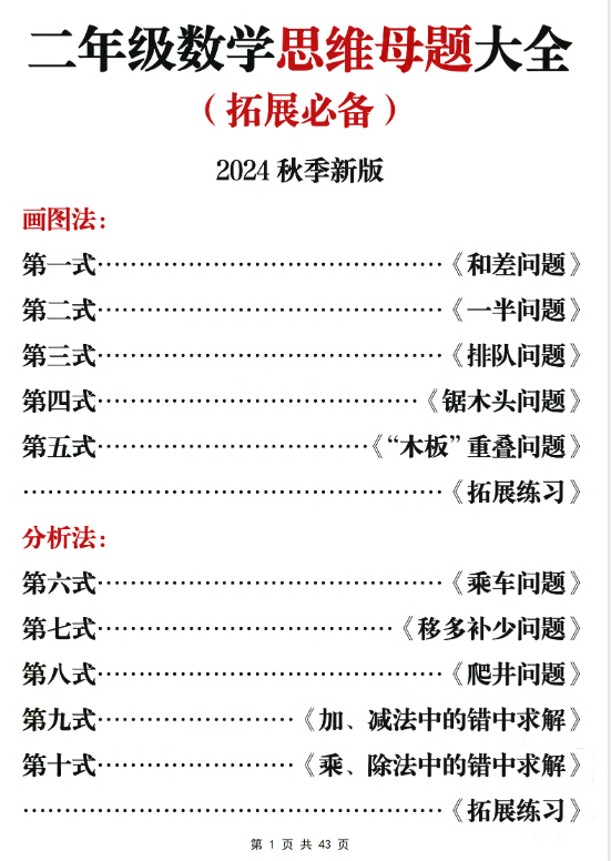 二年级下册数学思维母题大全（24-25拓展必备）含答案43页 - 奥一学习网 WWW.AYW.CC