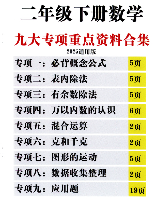 二年级下册数学九大专项重点资料合集（含答案66页） - 奥一学习网 WWW.AYW.CC