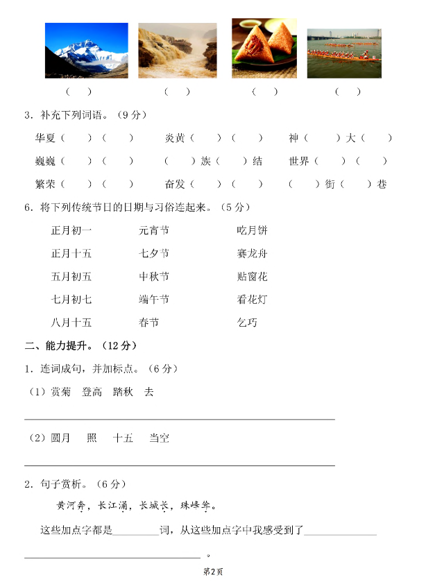 二年级下册语文第3单元检测卷三(4)