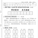 25年一年级下册语文期中拔尖检测卷--尊老爱幼4页 - 奥一学习网 WWW.AYW.CC