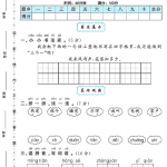 25一年级语文下册期中测试卷（含答案8页） - 奥一学习网 WWW.AYW.CC