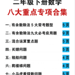 25春二年级下册数学八大重点专项合集（含答案54页） - 奥一学习网 WWW.AYW.CC