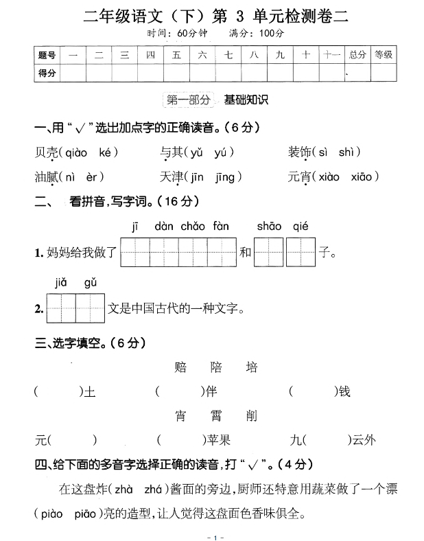二年级下册语文第3单元检测卷二(4) - 奥一学习网 WWW.AYW.CC