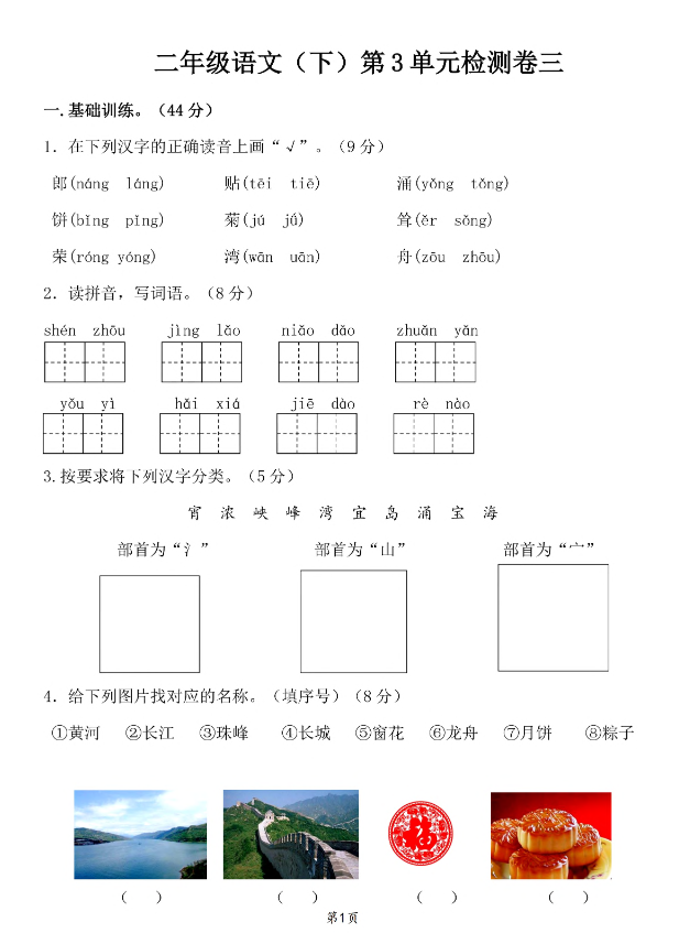 二年级下册语文第3单元检测卷三(4) - 奥一学习网 WWW.AYW.CC