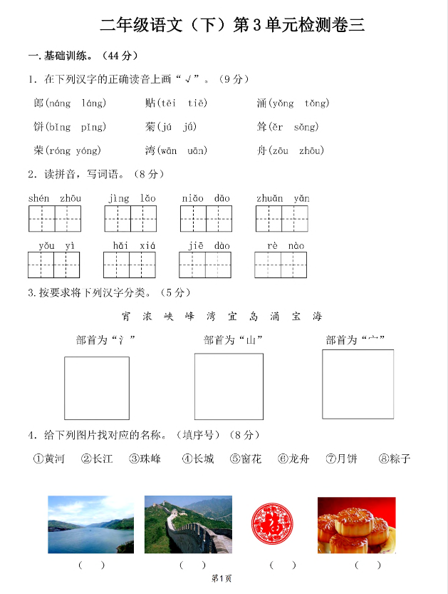 二年级下册语文第3单元检测卷三 - 奥一学习网 WWW.AYW.CC