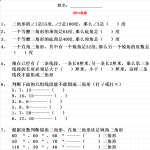 四年级下册三角形内角和专项练习题 - 奥一学习网 WWW.AYW.CC
