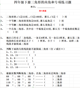 四年级下册三角形内角和专项练习题 - 奥一学习网 WWW.AYW.CC