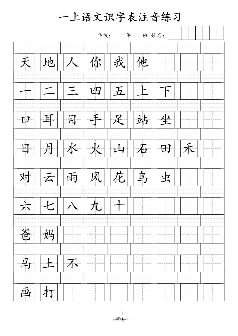 一年级上册语文识字表注音练习（新） - 奥一学习网 WWW.AYW.CC