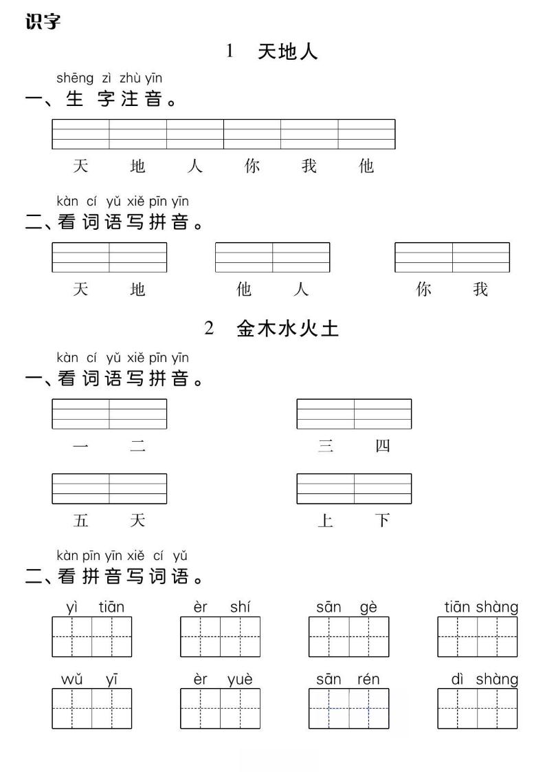 一年级上册语文基础小练 - 奥一学习网 WWW.AYW.CC