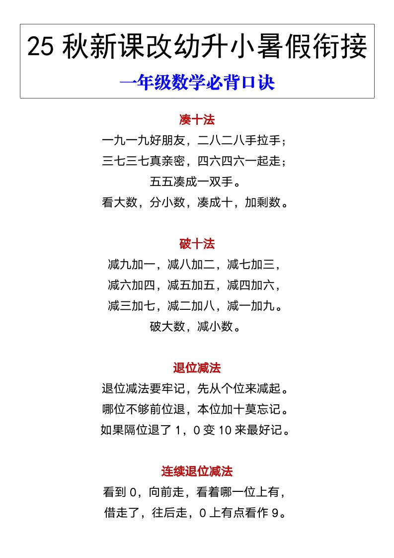 【2025秋新版】幼升小暑假衔接一年级数学必背口诀-一年级上册数学 - 奥一学习网 WWW.AYW.CC