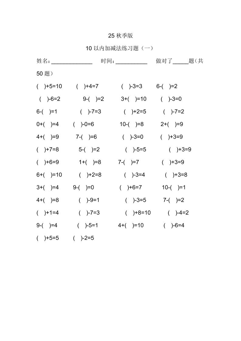 【2025秋新版】一年级数学：10以内加减法练习题500道-一年级上册数学 - 奥一学习网 WWW.AYW.CC