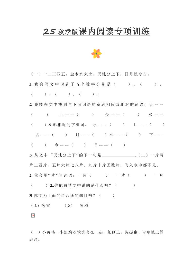 【2025秋新版】小学一年级上册语文课内阅读训练 - 奥一学习网 WWW.AYW.CC
