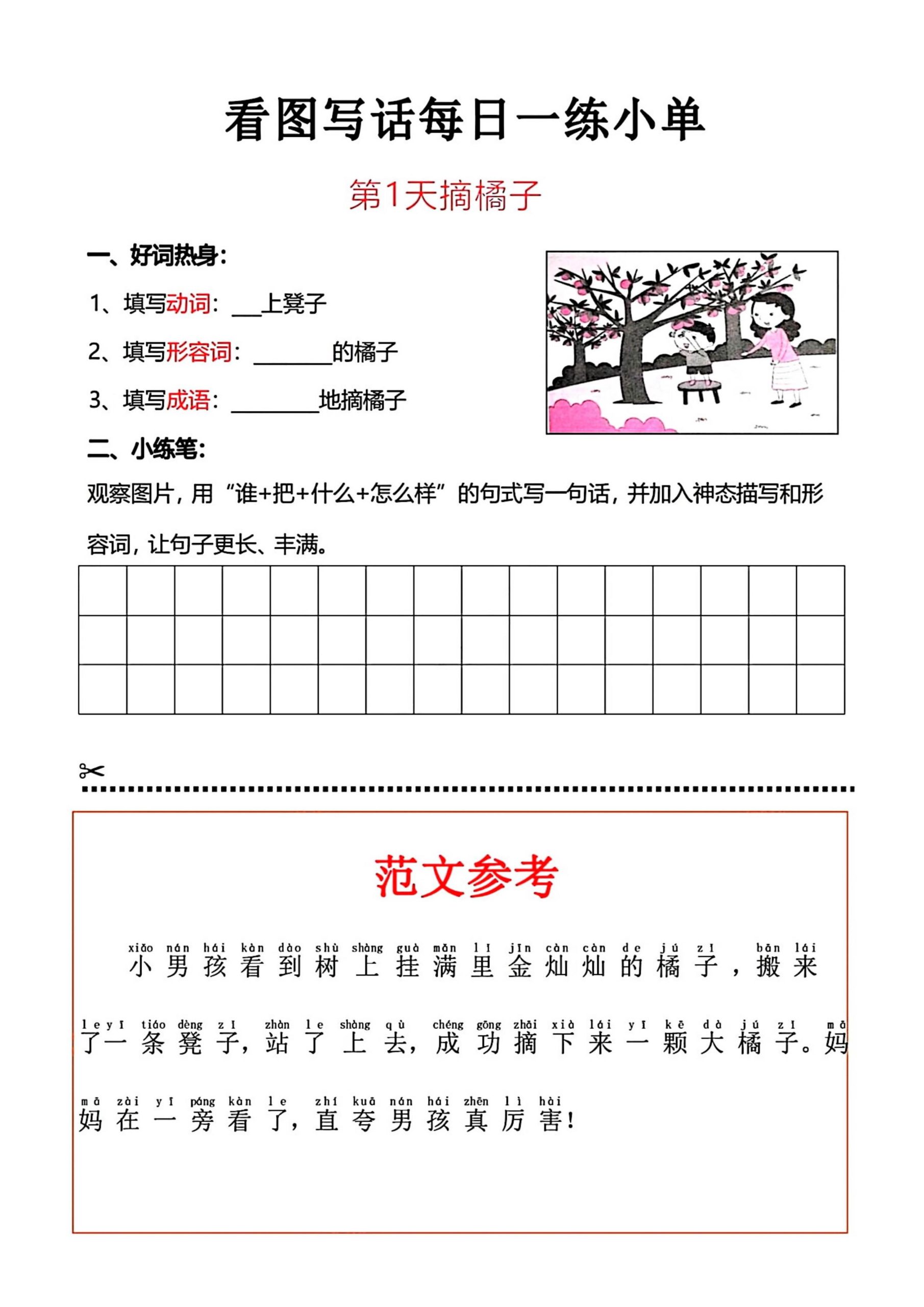 一年级上册语文看图写话每日一练小单 - 奥一学习网 WWW.AYW.CC
