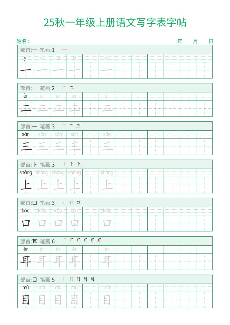 25秋一年级上册语文写字表字帖（一字三描红）15页 - 奥一学习网 WWW.AYW.CC