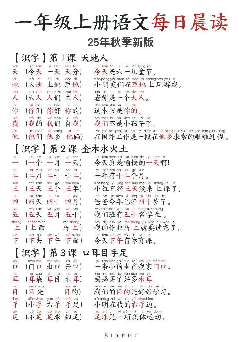 2025秋-每日晨读】一年级上册语文 - 奥一学习网 WWW.AYW.CC