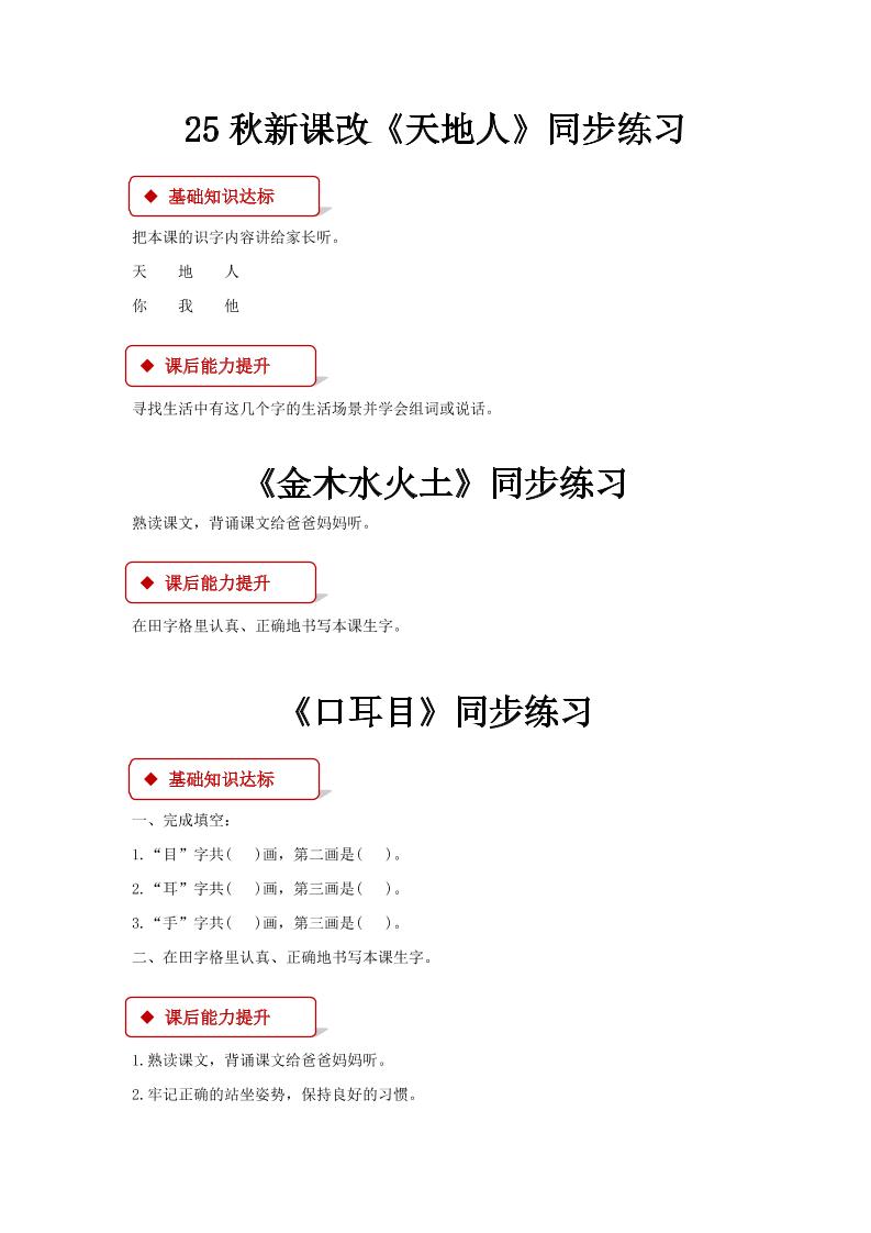【2025秋新版】部编版语文一年级上全册同步课课练(含答案) - 奥一学习网 WWW.AYW.CC