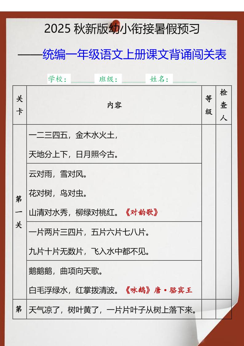【2025秋新版】统编一年级语文上册课文背诵闯关表 - 奥一学习网 WWW.AYW.CC