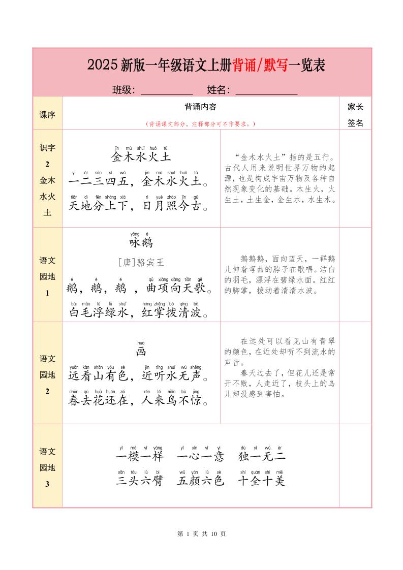 一年级上册语文【25秋-必背内容+默写表】 - 奥一学习网 WWW.AYW.CC