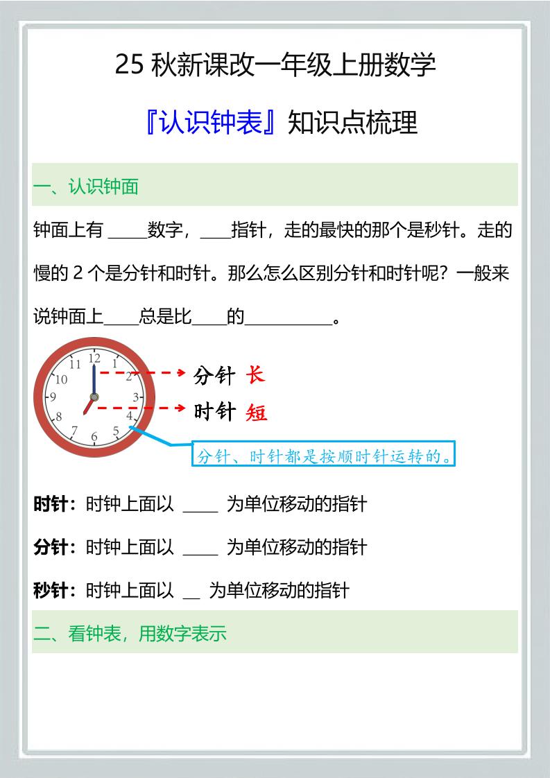 【2025秋新版】一年级上册数学『认识钟表』知识点梳理 - 奥一学习网 WWW.AYW.CC