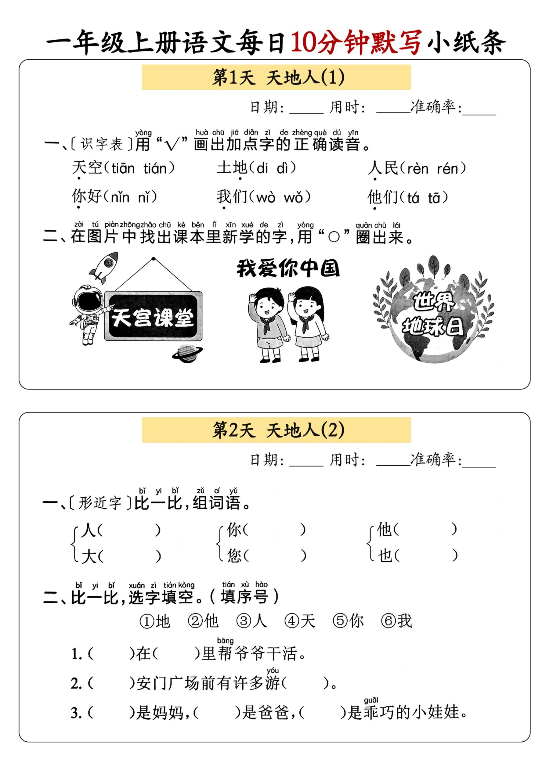 新一年级上册语文每日10分钟默写小纸条（含答案59页） - 奥一学习网 WWW.AYW.CC