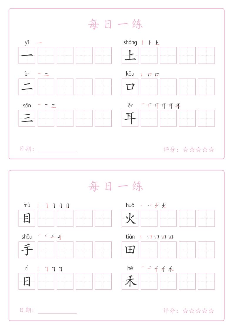 25秋一年级上册语文写字表每日一练字帖（5字版）9页 - 奥一学习网 WWW.AYW.CC