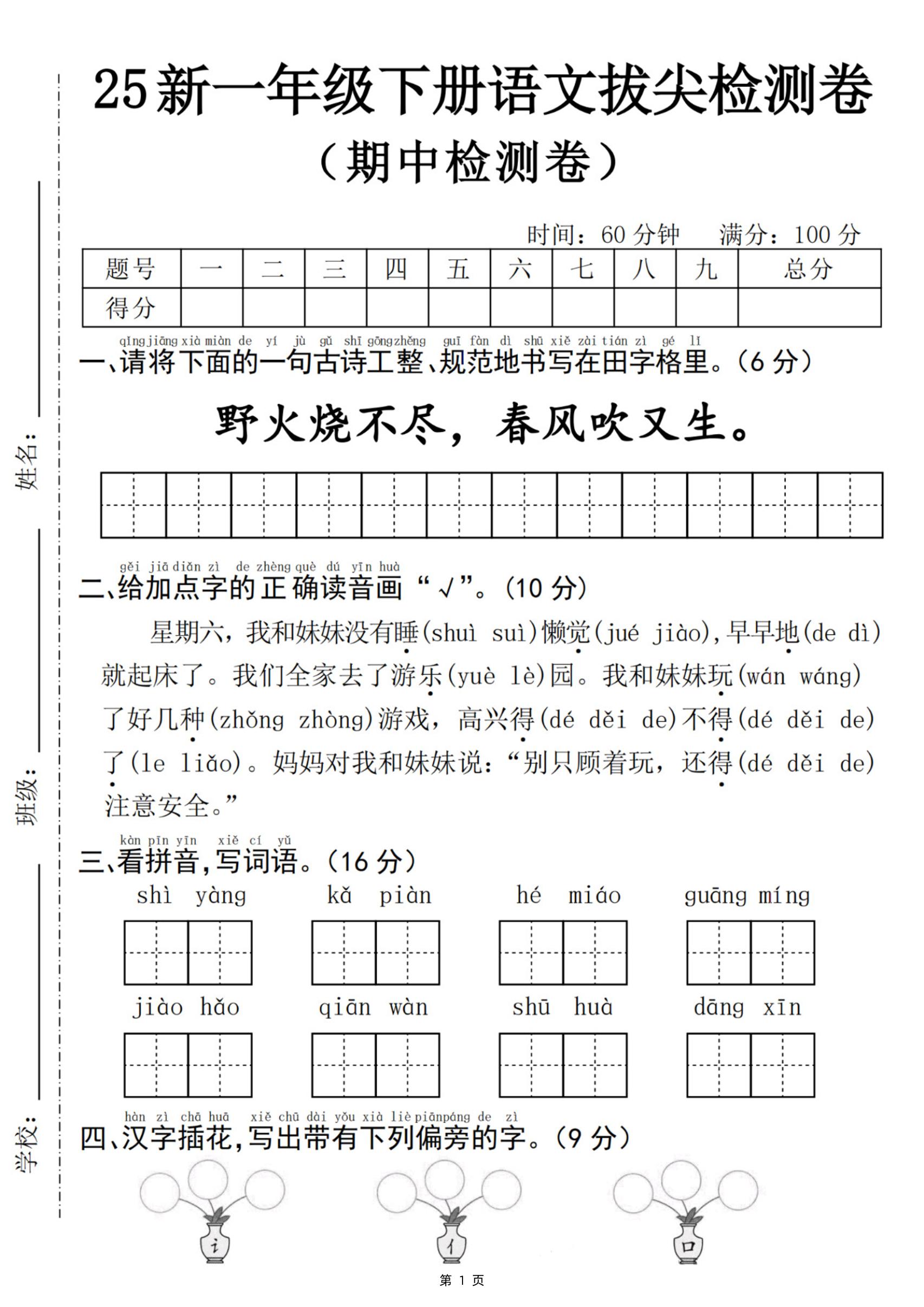 25新一年级下册语文期中拔尖检测卷-野火烧不尽(含答案5页) - 奥一学习网 WWW.AYW.CC