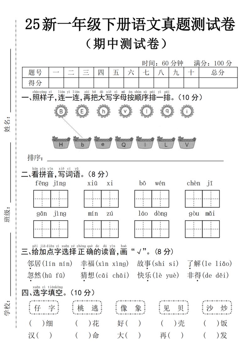 25年一年级下册语文期中真题测试卷–风景4页 - 奥一学习网 WWW.AYW.CC