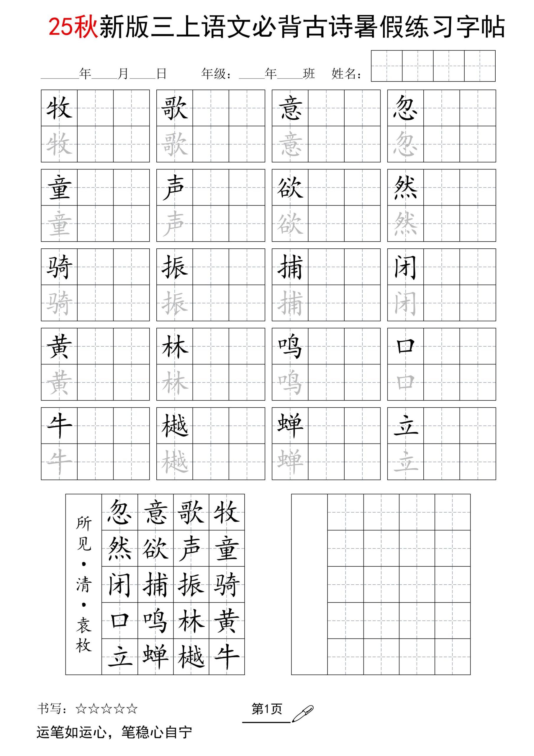 三年级上册语文25新暑假五言古诗练习字帖 - 奥一学习网 WWW.AYW.CC