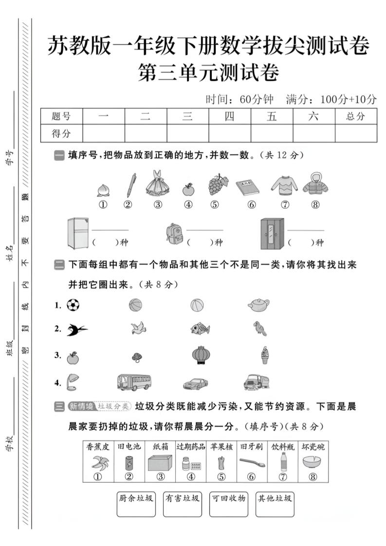 2025苏教版一年级下册数学第三单元拔尖测试卷 - 奥一学习网 WWW.AYW.CC