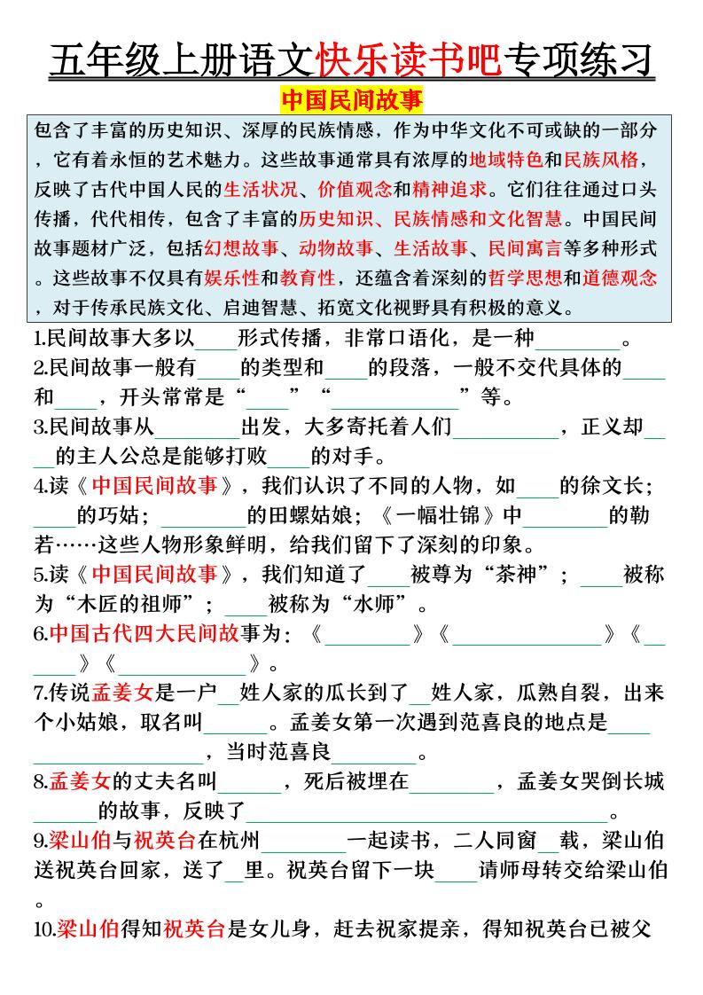 五年级上册语文专项练习（空白+答案38页） - 奥一学习网 WWW.AYW.CC