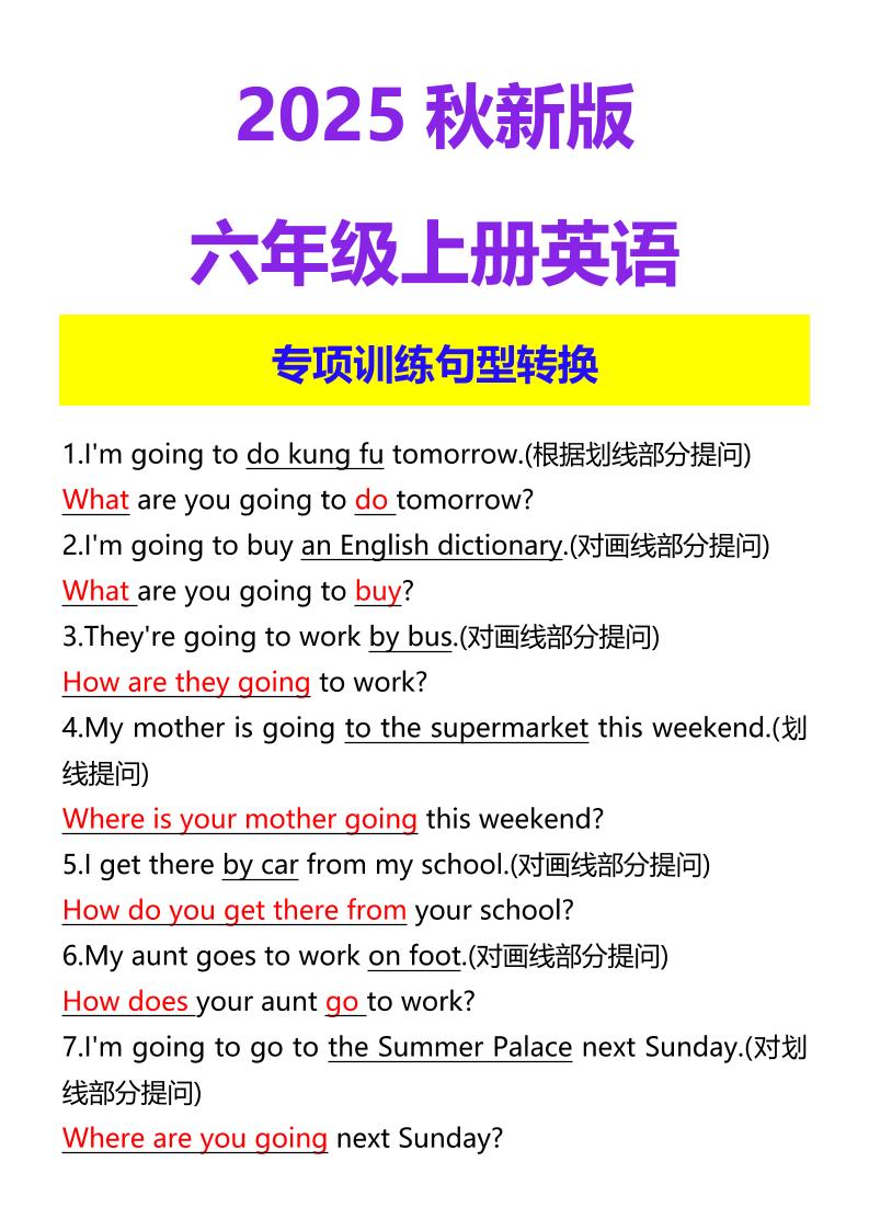 【2025秋新版】六年级上册英语专项训练句型转换 - 奥一学习网 WWW.AYW.CC