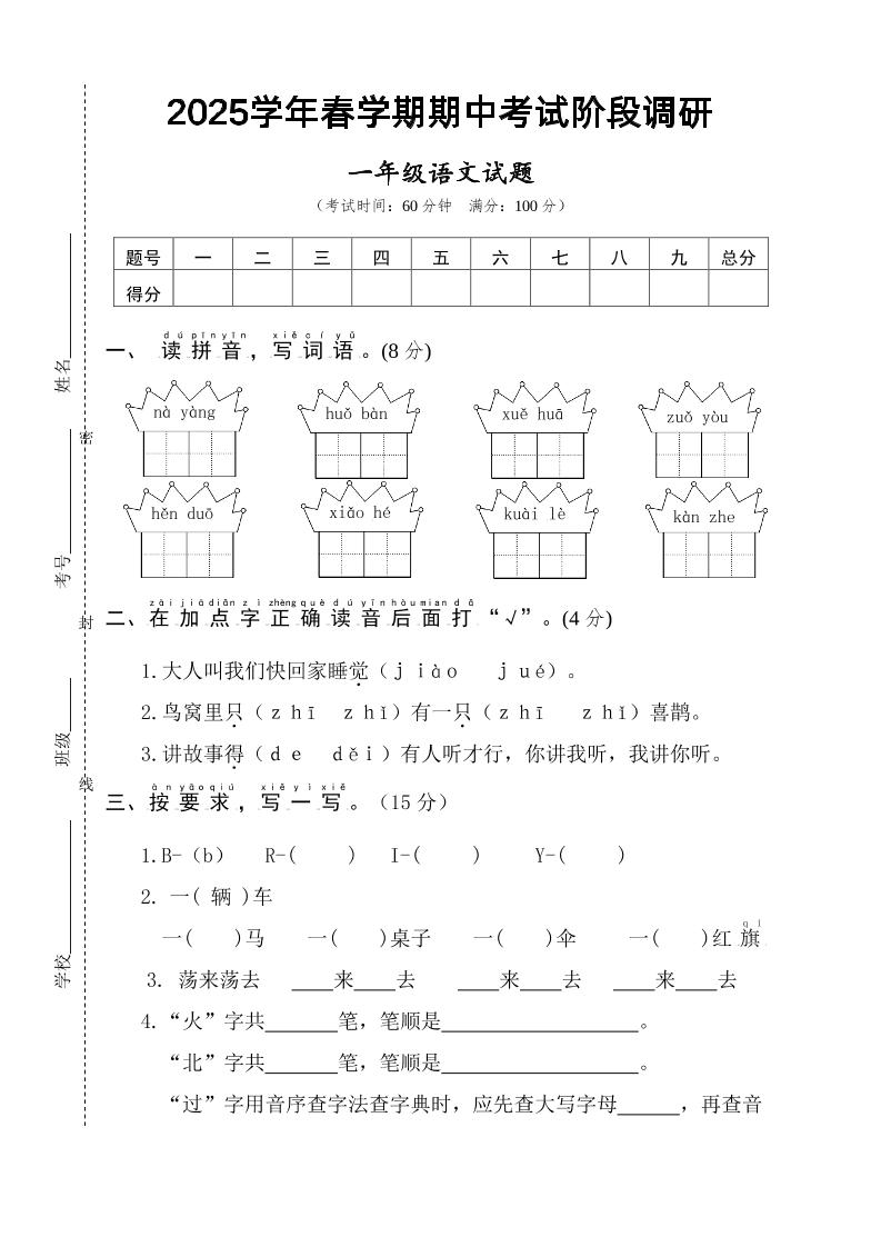 25一年级下册语文期中调研阶段检测-4页 - 奥一学习网 WWW.AYW.CC