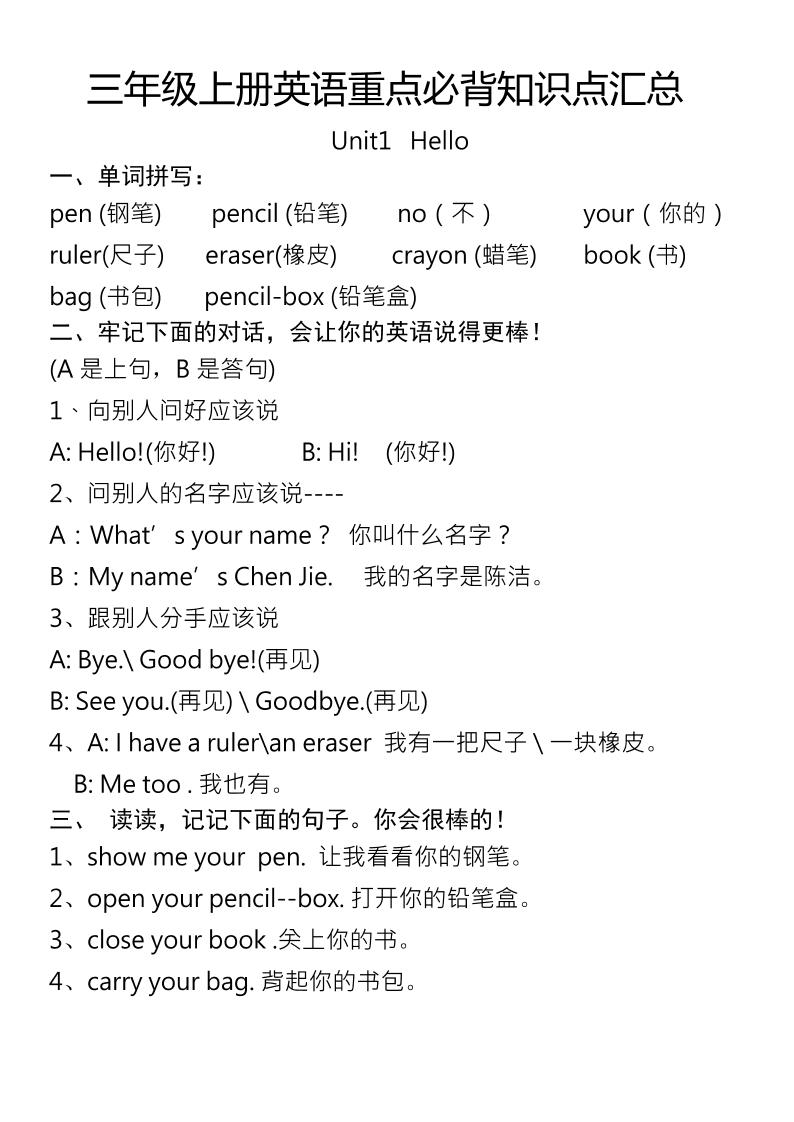 三年级上册英语重点必背知识点汇总 - 奥一学习网 WWW.AYW.CC