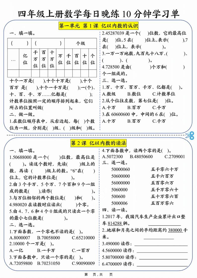 四年级上册数学每日晚练10分钟学习单（含答案40页） - 奥一学习网 WWW.AYW.CC