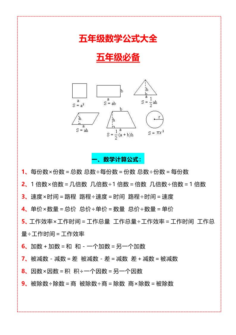 五年级上册数学必背知识汇总 - 奥一学习网 WWW.AYW.CC