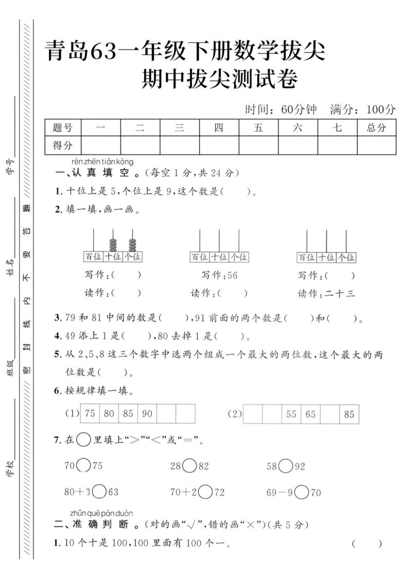 2025青岛63一年级下册数学第四单元拔尖测试卷2 - 奥一学习网 WWW.AYW.CC