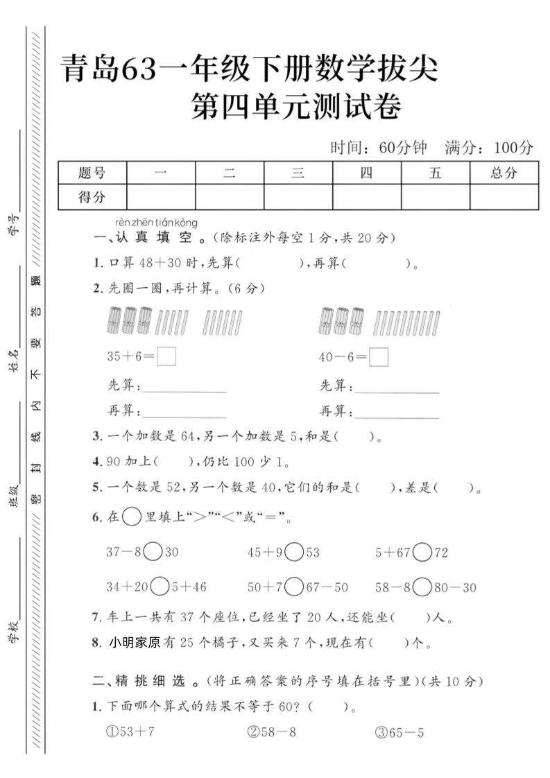 2025青岛63一年级下册数学第四单元拔尖测试卷3 - 奥一学习网 WWW.AYW.CC