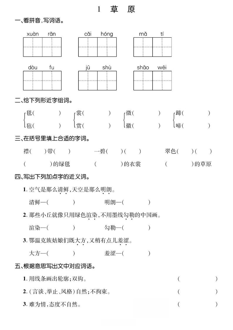 六年级上册语文基础小练 - 奥一学习网 WWW.AYW.CC