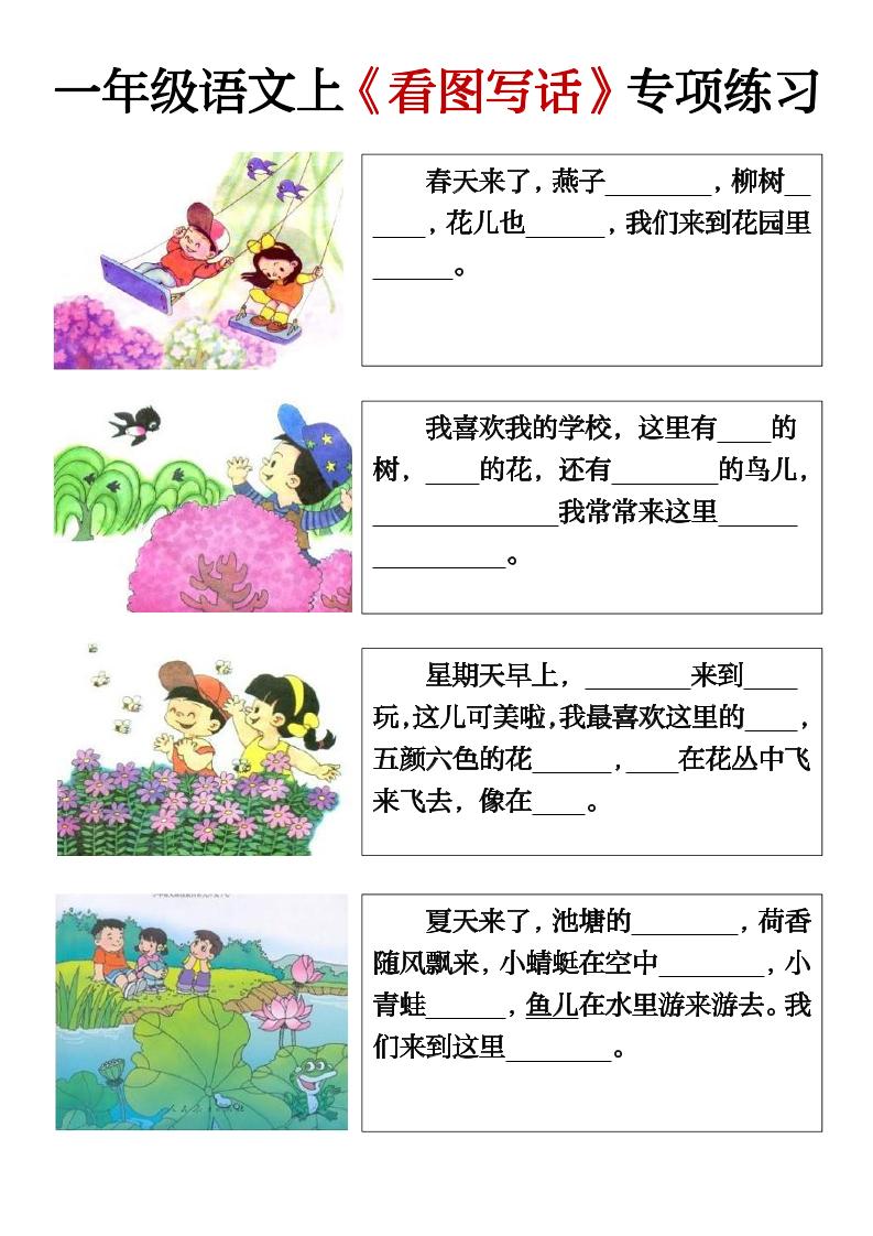 一年级上册语文期末必考看图写话填空练习 - 奥一学习网 WWW.AYW.CC