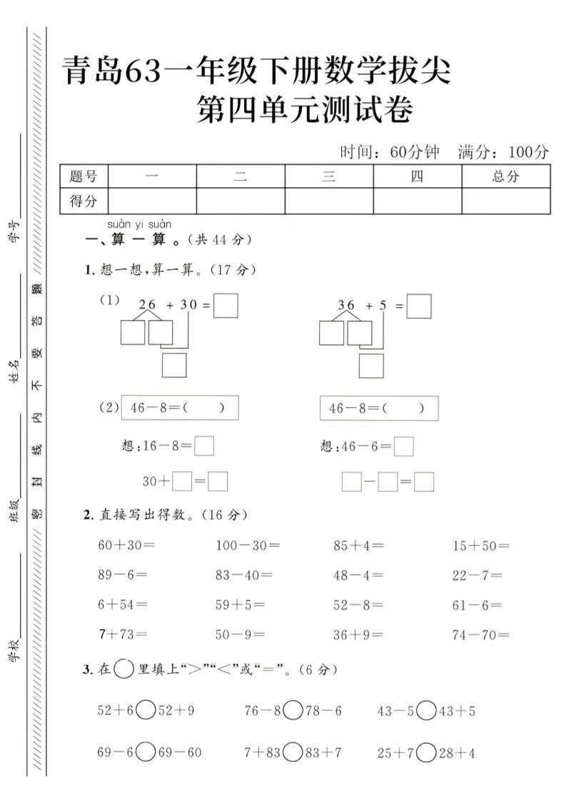 2025青岛63一年级下册数学第四单元拔尖测试卷1 - 奥一学习网 WWW.AYW.CC