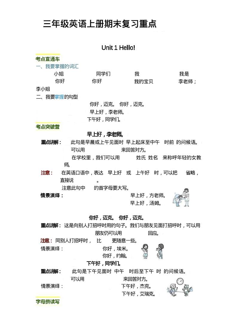 三年级上册英语期末复习重点 - 奥一学习网 WWW.AYW.CC