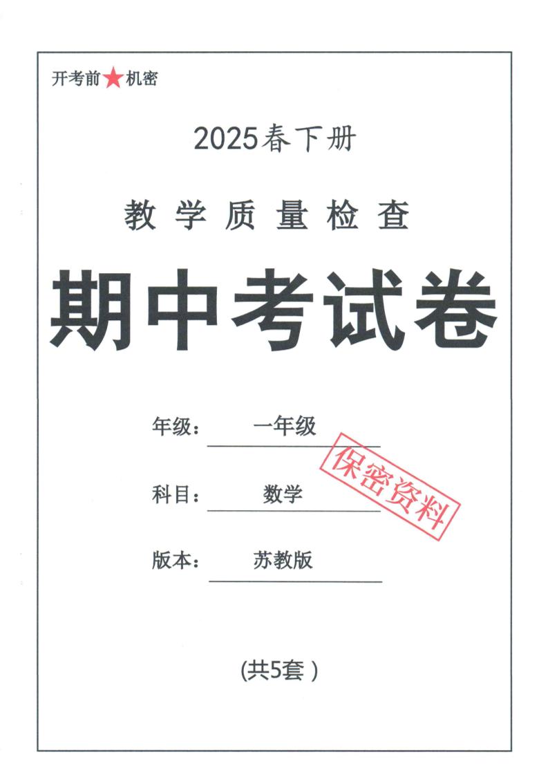25春苏教一年级下册数学期中试卷5套26页 - 奥一学习网 WWW.AYW.CC