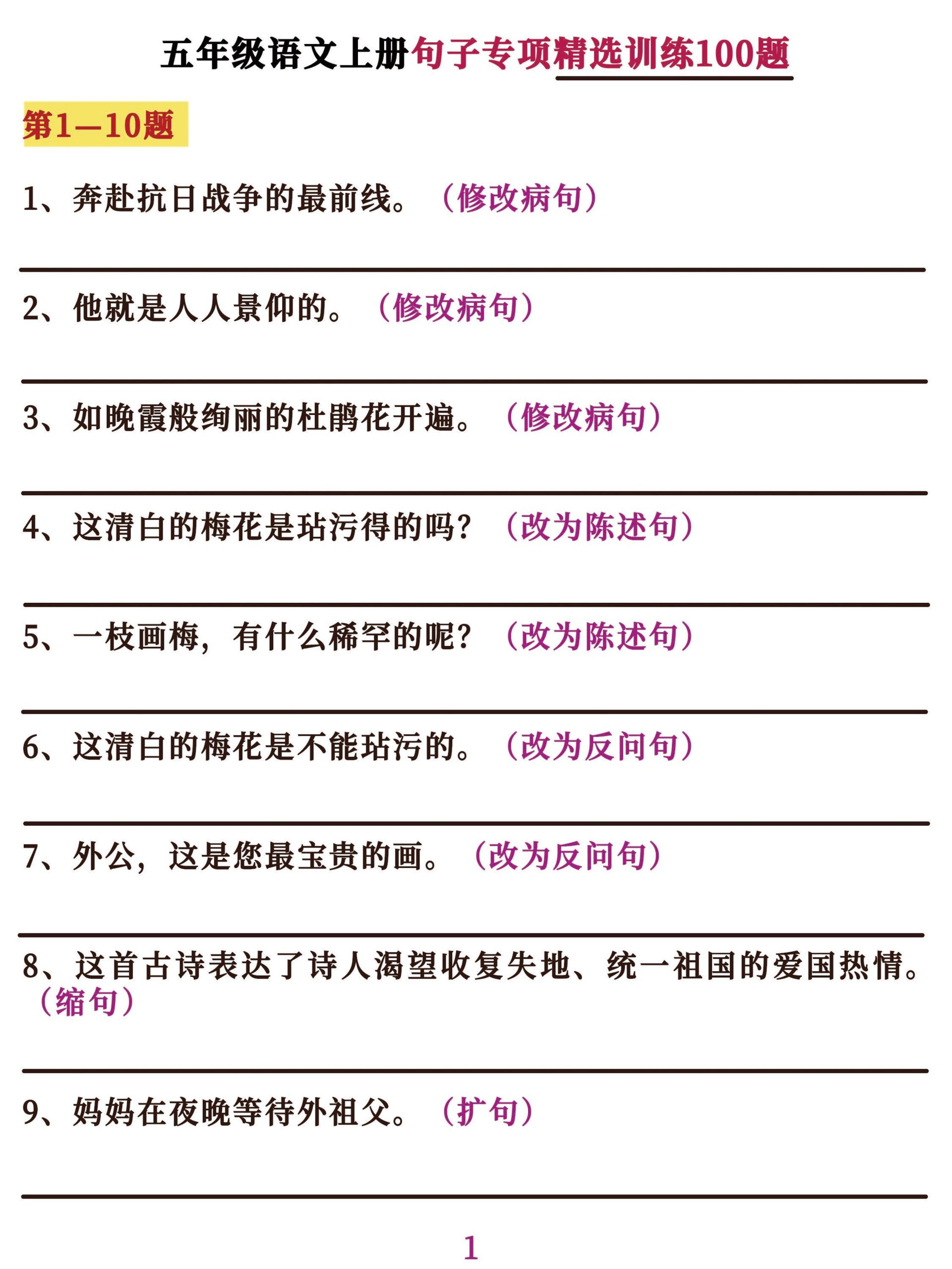五年级语文上册句子专项必考经典训练100题，学霸掌握这些就够了 - 奥一学习网 WWW.AYW.CC