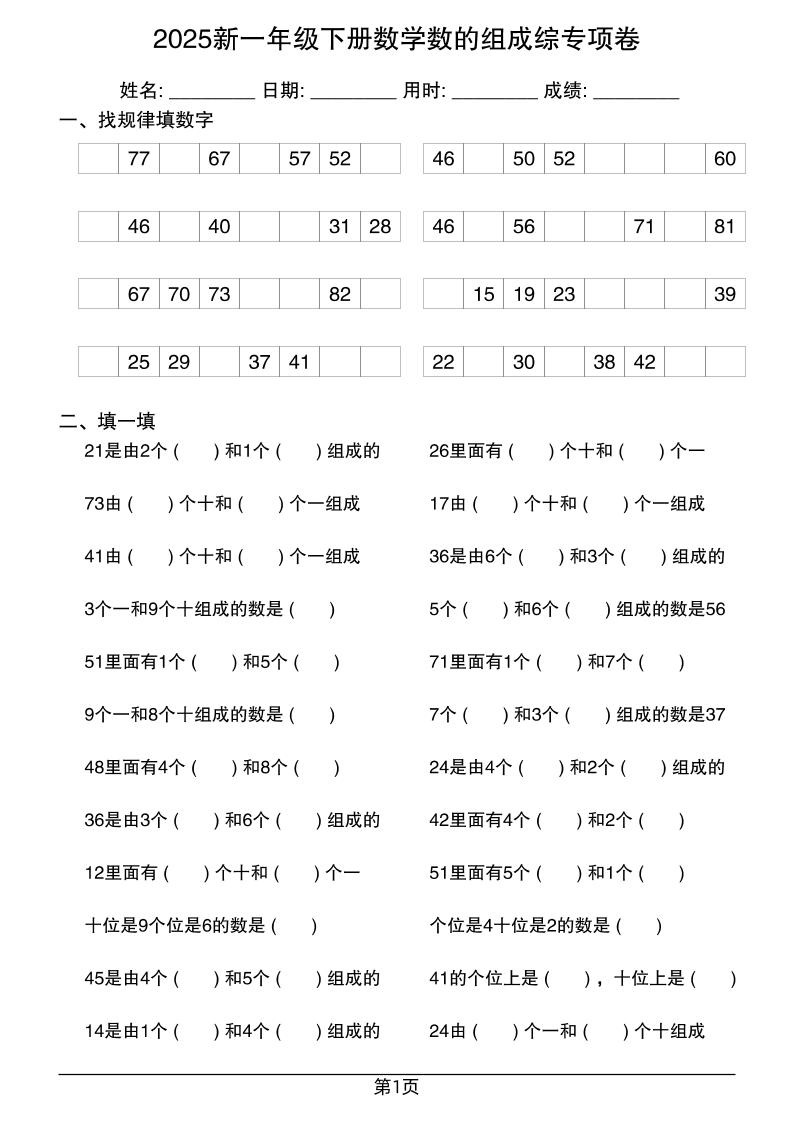2025新一年级下册数学数的组成综专项卷25页 - 奥一学习网 WWW.AYW.CC