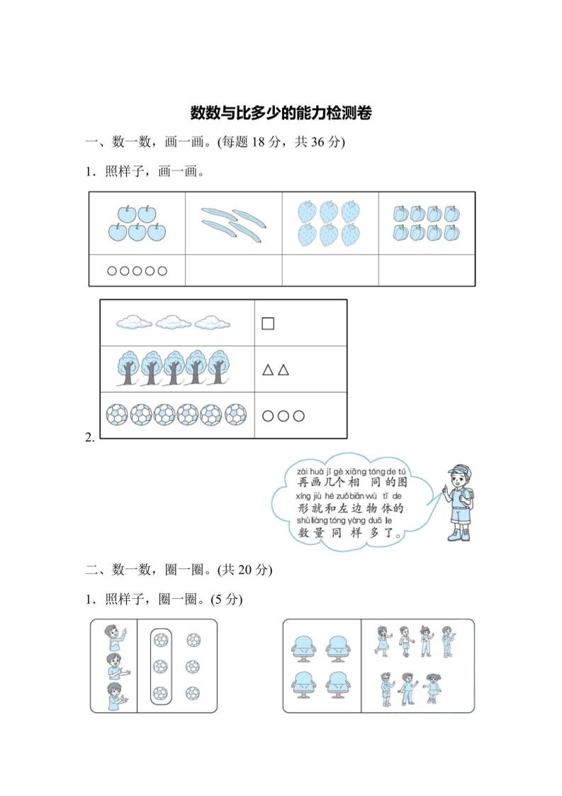 一年级上册数学能力检测卷-数数与比多少 - 奥一学习网 WWW.AYW.CC