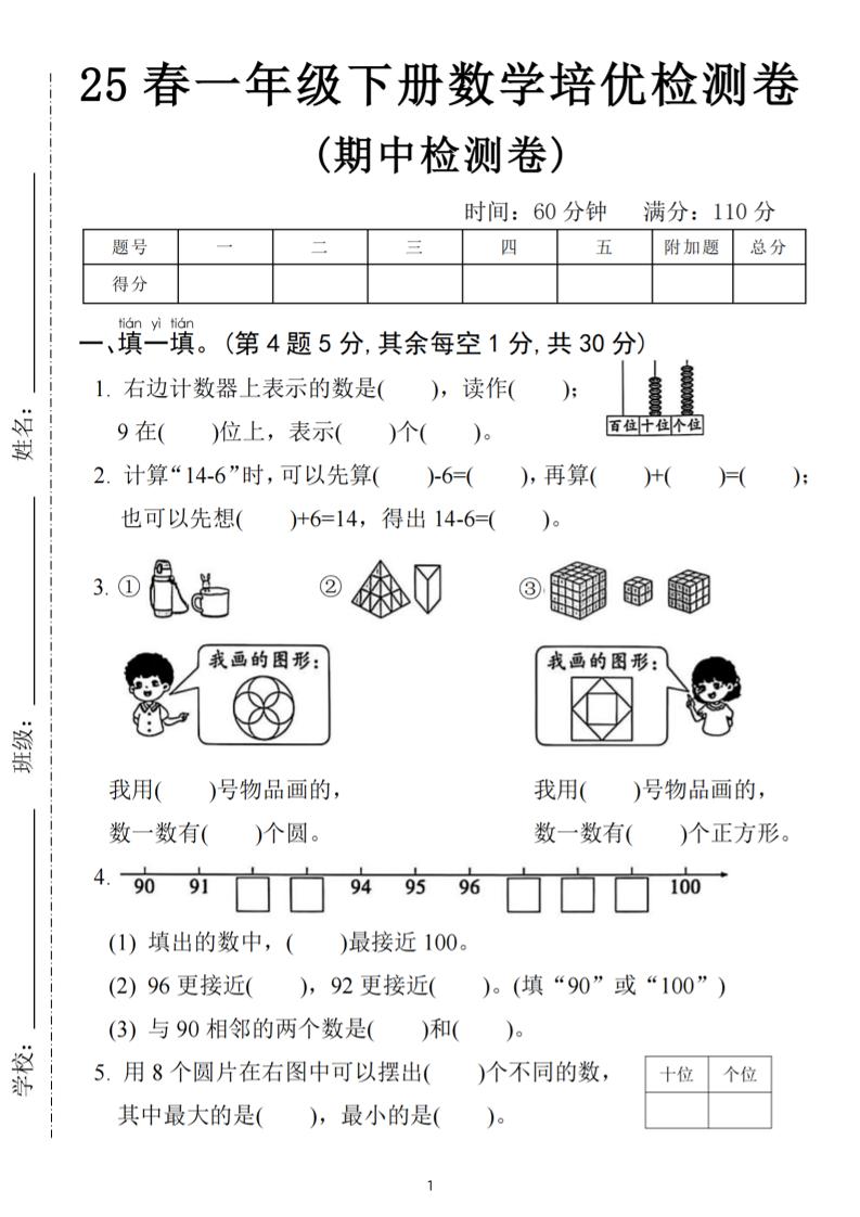 25春一年级下册数学期中培优测试卷-右边计数(含答案5页) - 奥一学习网 WWW.AYW.CC