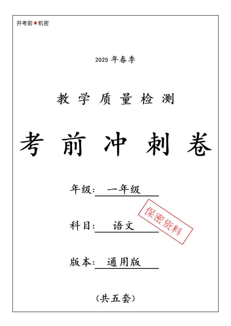 25春人教一年级下册语文期中押题考前冲刺卷5套26页 - 奥一学习网 WWW.AYW.CC